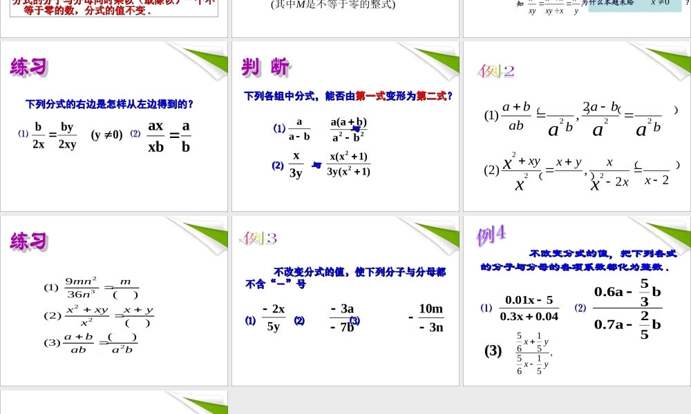 分式的基本性质(一)
