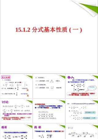 分式的基本性质(一)