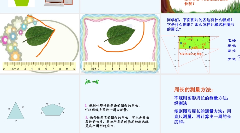 小学数学北师大2011课标版三年级周长-(4)