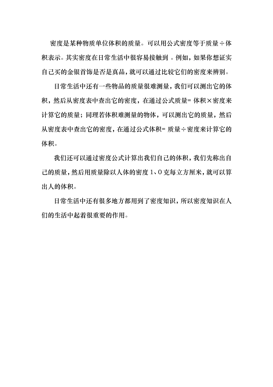 密度的重要性_第1页