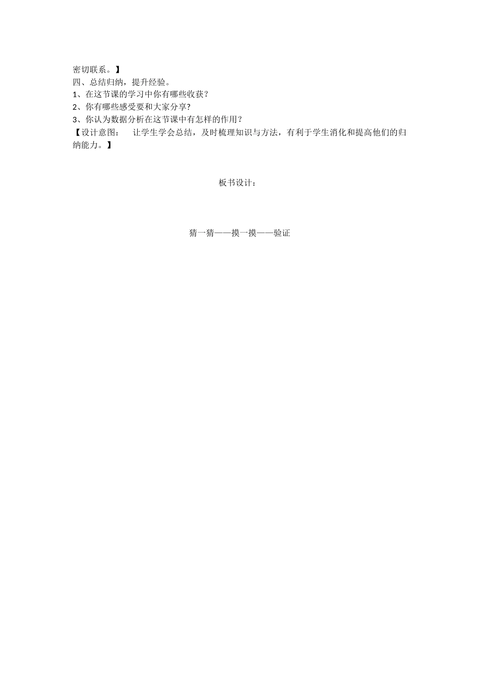 小学数学北师大2011课标版四年级摸球游戏_第3页