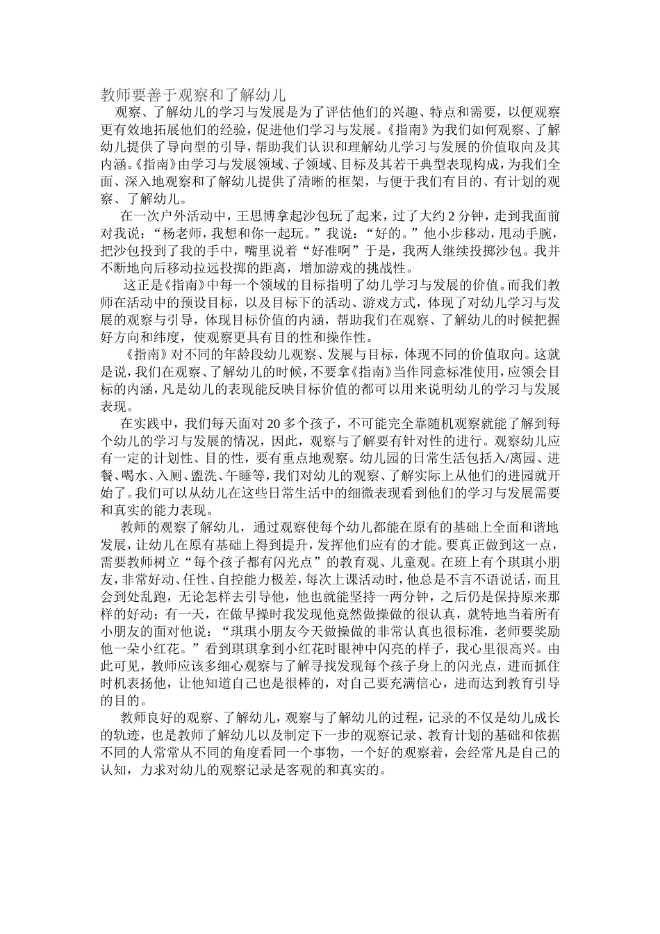 教师要善于观察和了解幼儿_第1页