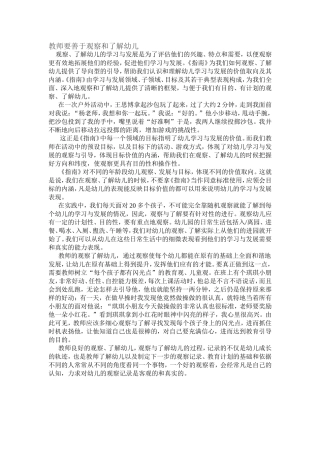 教师要善于观察和了解幼儿