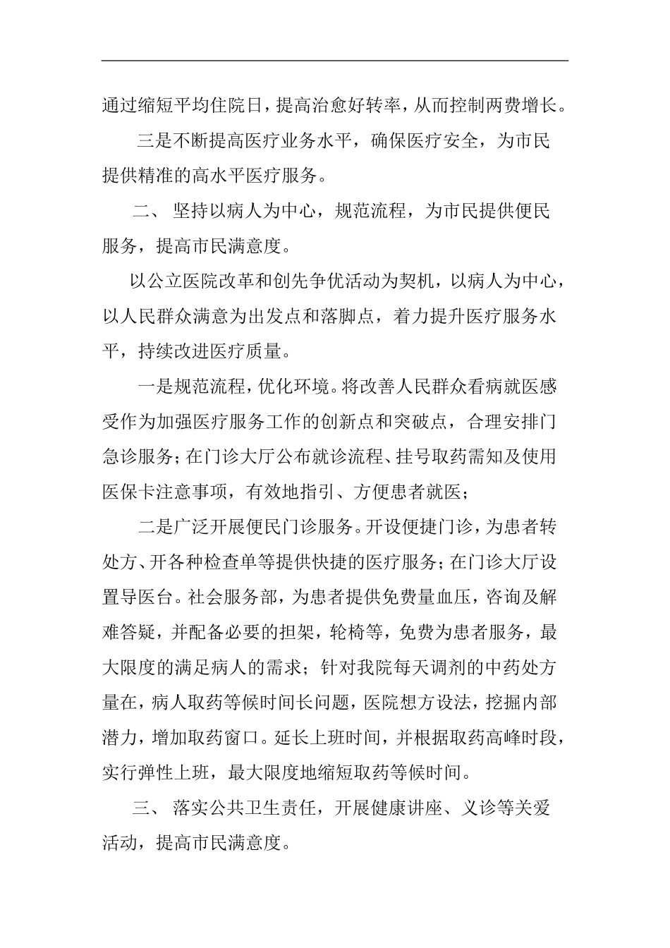 市中医院坚持公立医院公益性的措施_第2页