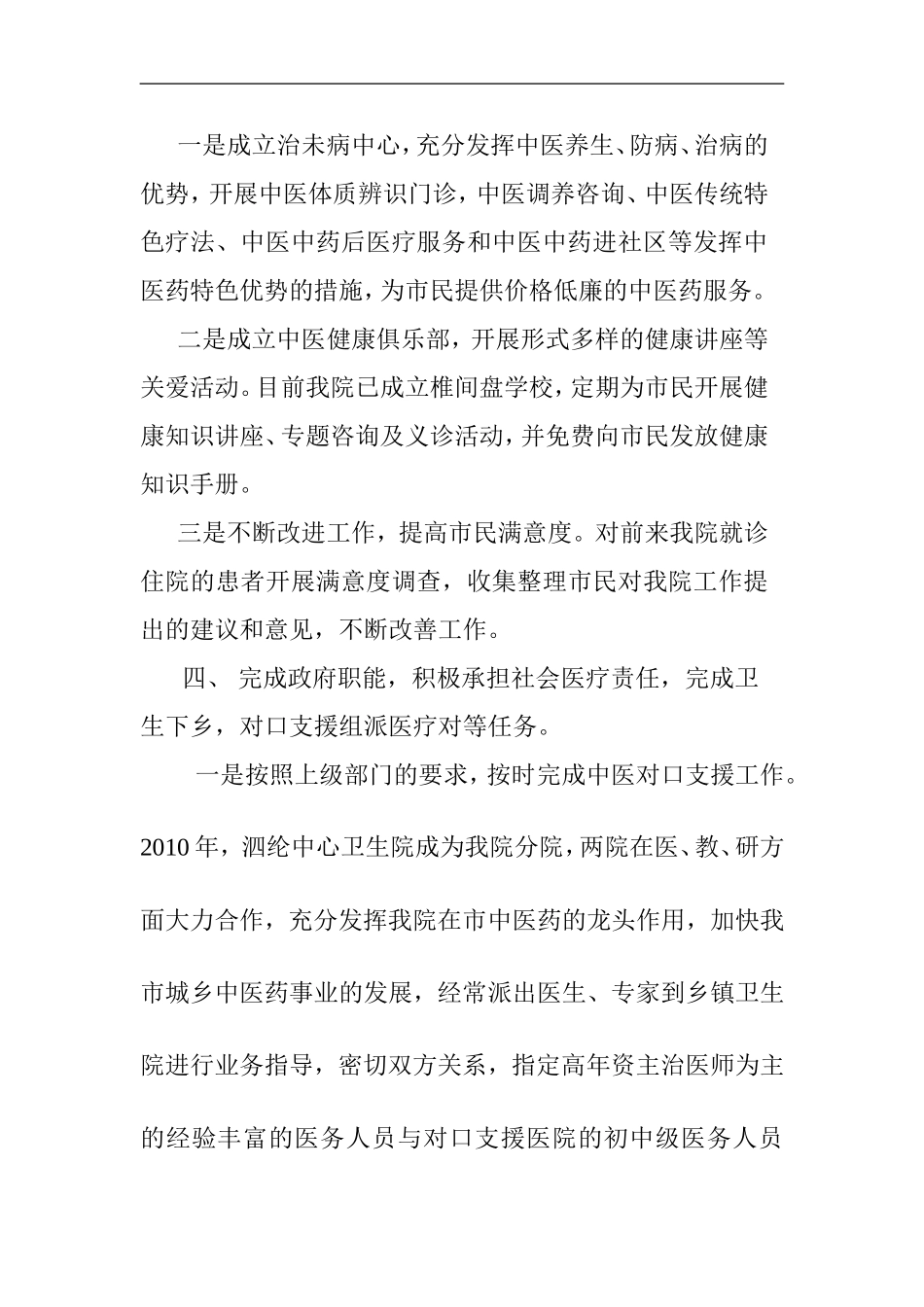 市中医院坚持公立医院公益性的措施_第3页