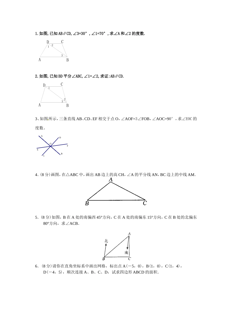 人教版七年级下册数学经典解答题_第1页