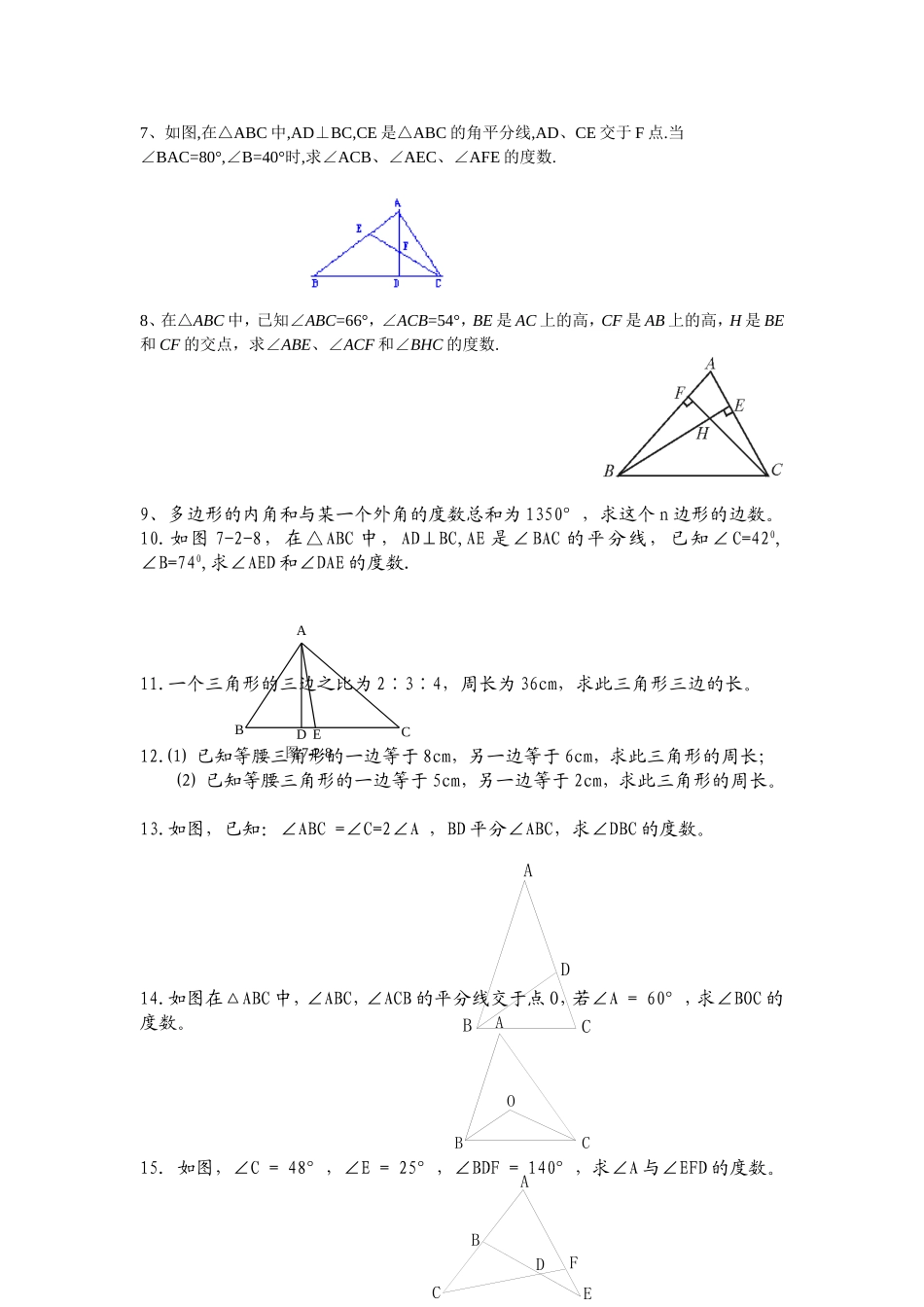 人教版七年级下册数学经典解答题_第2页