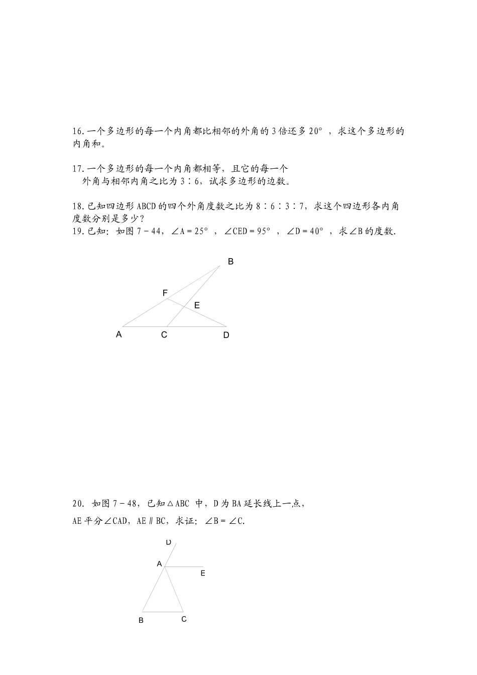 人教版七年级下册数学经典解答题_第3页
