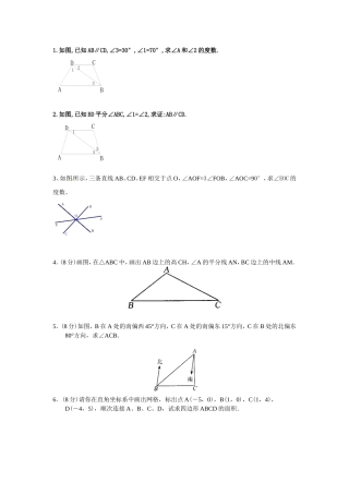 人教版七年级下册数学经典解答题