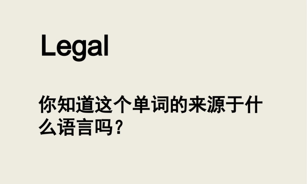 历史组-罗马法的起源与发展