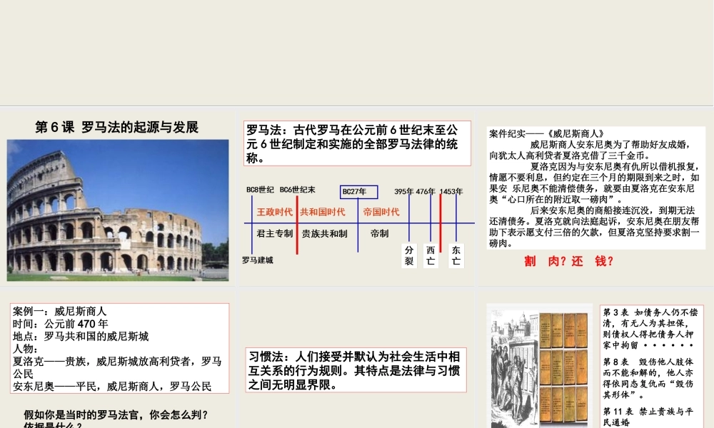 历史组-罗马法的起源与发展