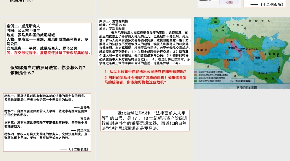 历史组-罗马法的起源与发展