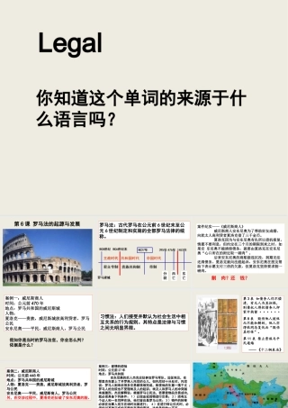 历史组-罗马法的起源与发展