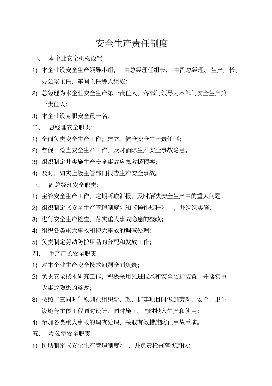 化工厂安全手册_第1页