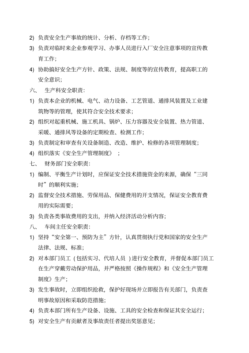 化工厂安全手册_第2页