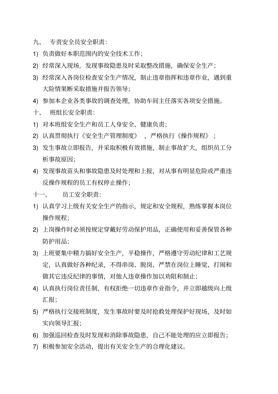 化工厂安全手册_第3页