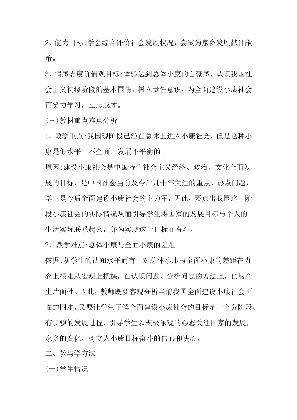 小康家园说课稿_第2页