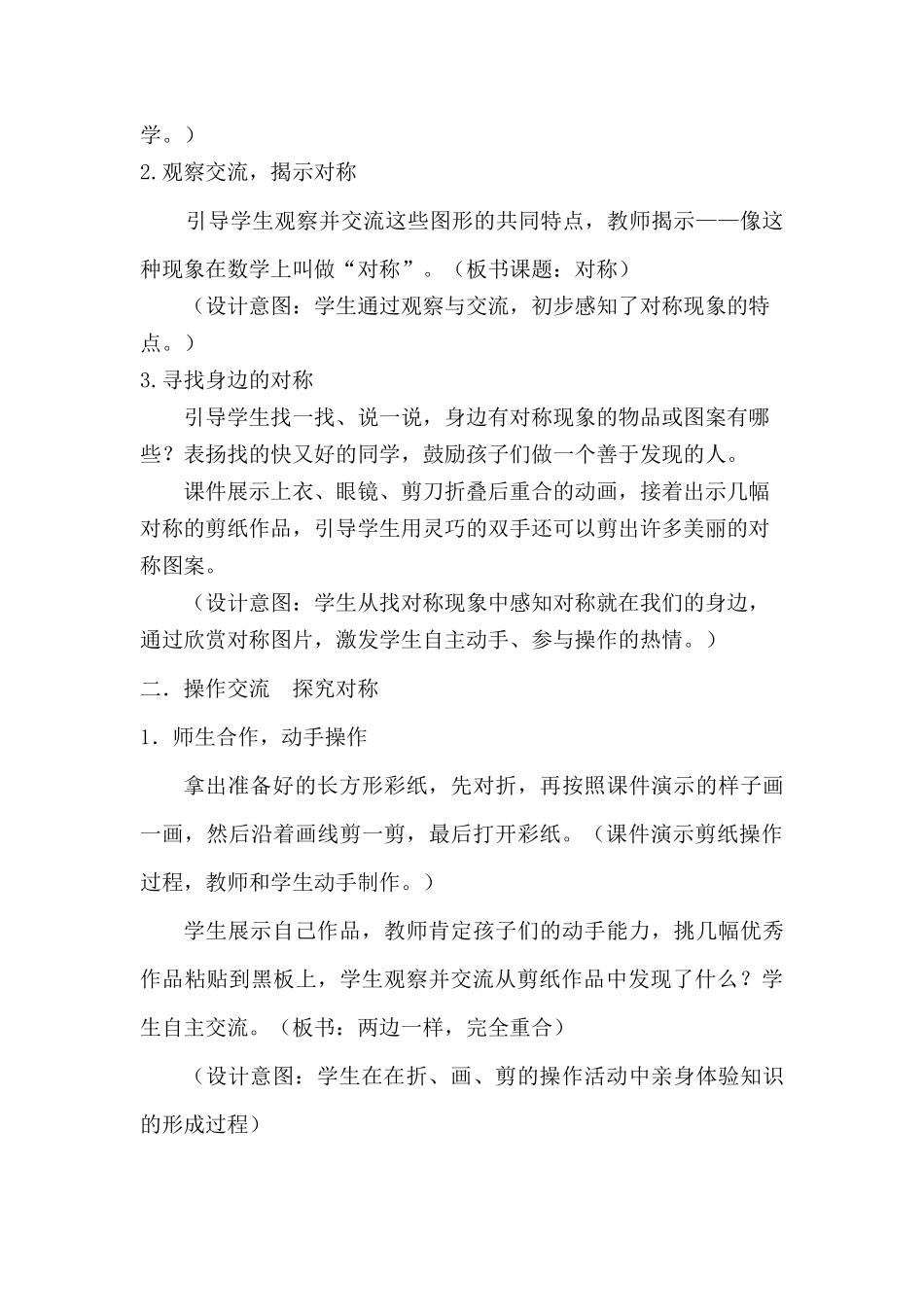 小学数学人教2011课标版二年级人教版数学二年级下册第三单元第一课时---对称_第2页