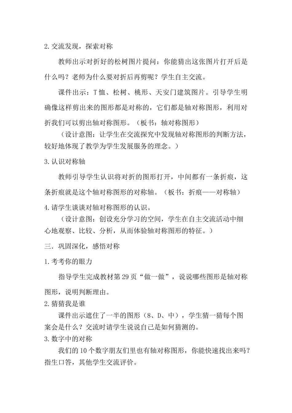 小学数学人教2011课标版二年级人教版数学二年级下册第三单元第一课时---对称_第3页