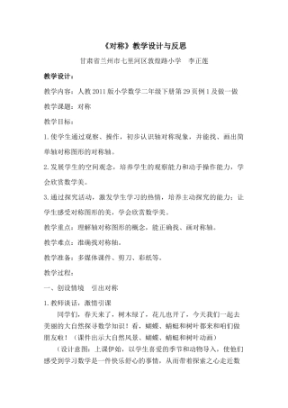 小学数学人教2011课标版二年级人教版数学二年级下册第三单元第一课时---对称