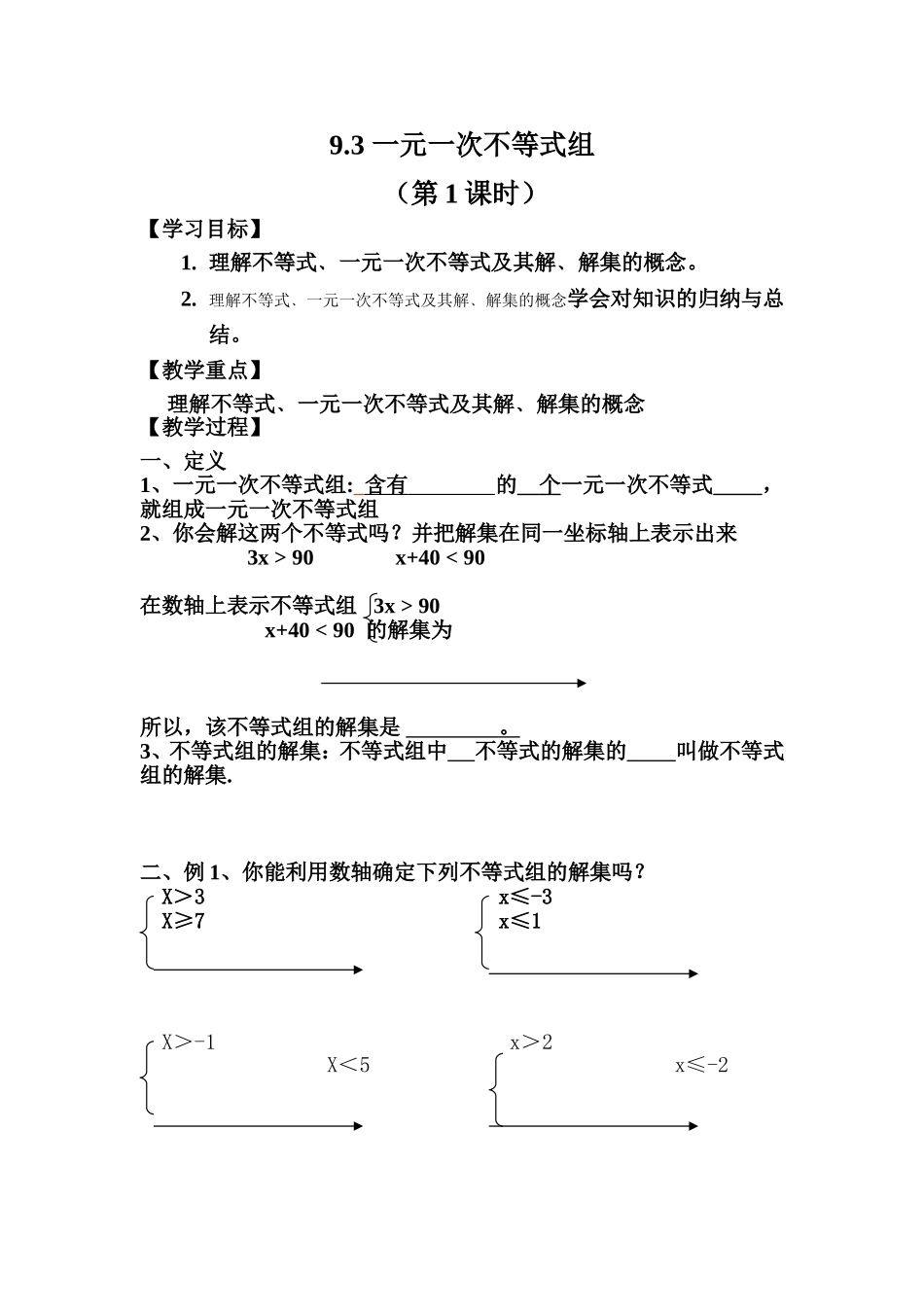 9.3-一元一次不等式组--(第1课时)_第1页
