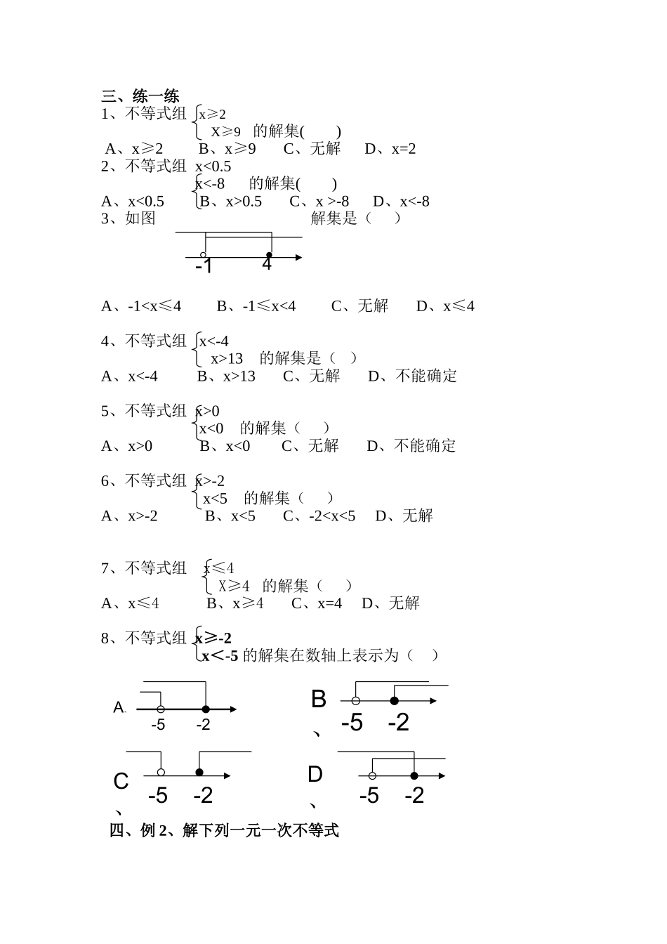 9.3-一元一次不等式组--(第1课时)_第2页
