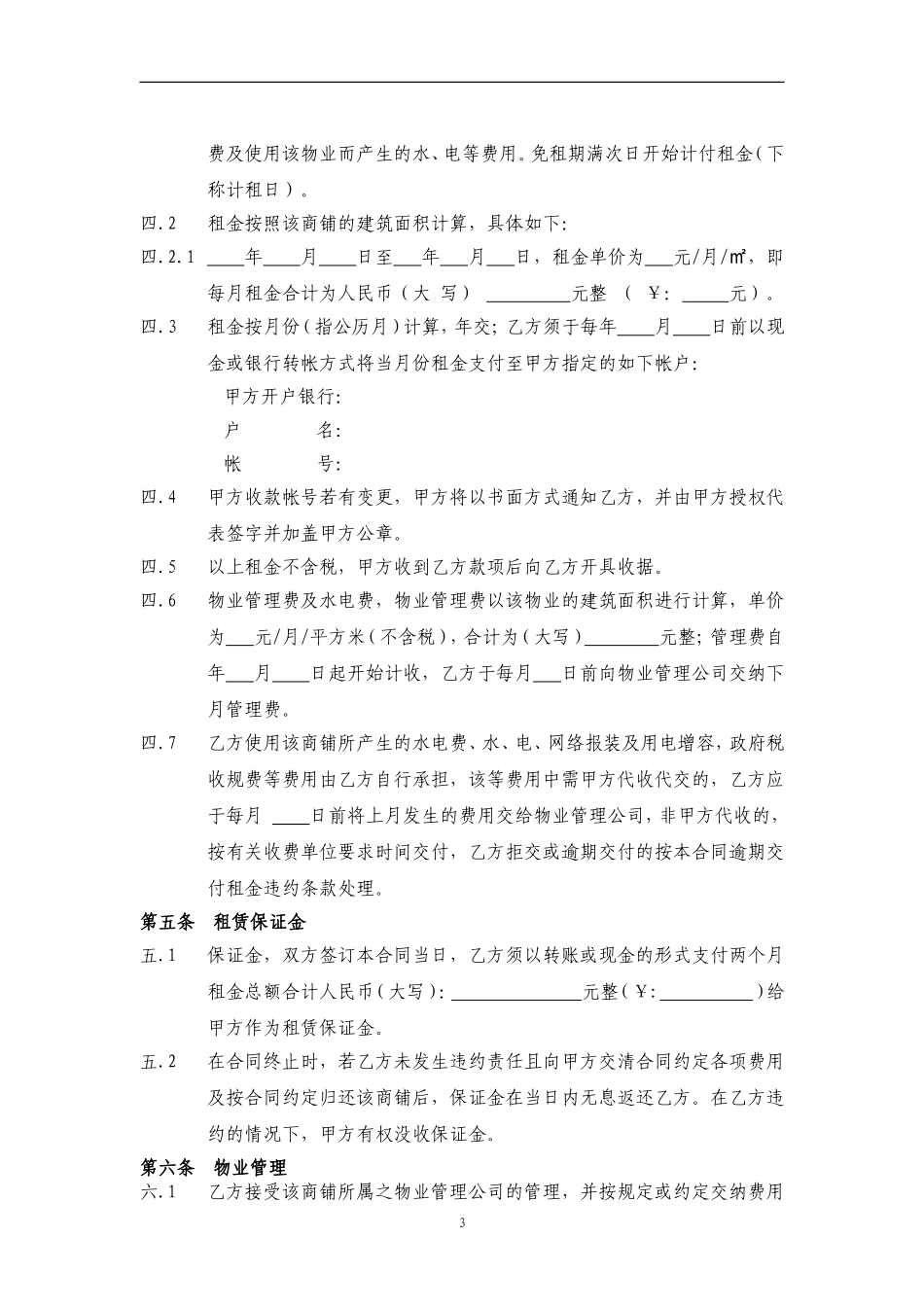商铺租赁合同(精英版)_第3页