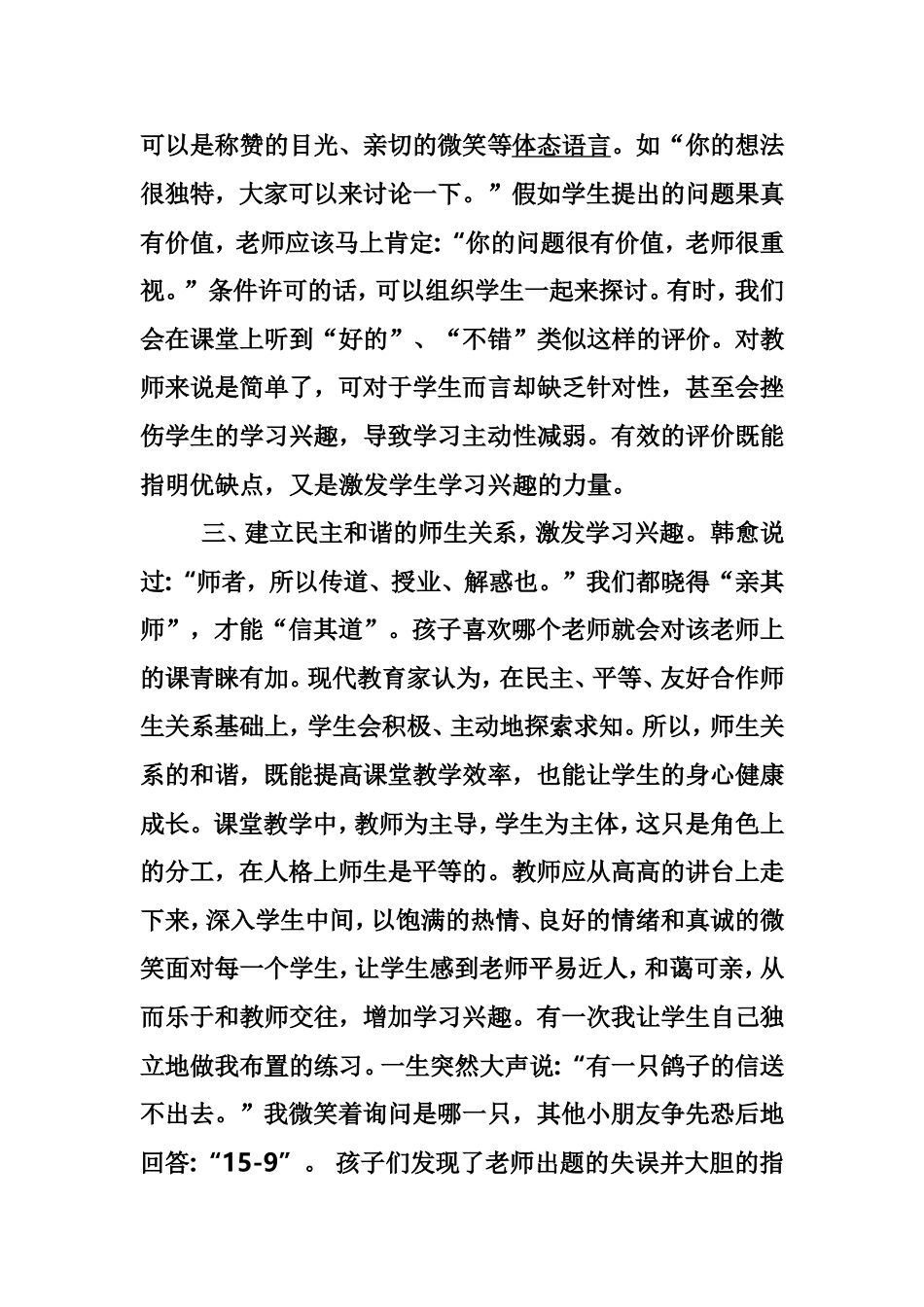 如何在数学课堂上激发学生学习兴趣_第3页