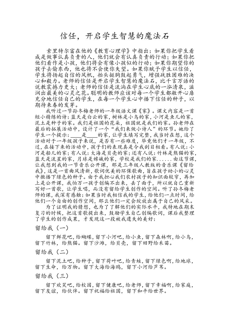 信任开启学生智慧的魔法石_第1页