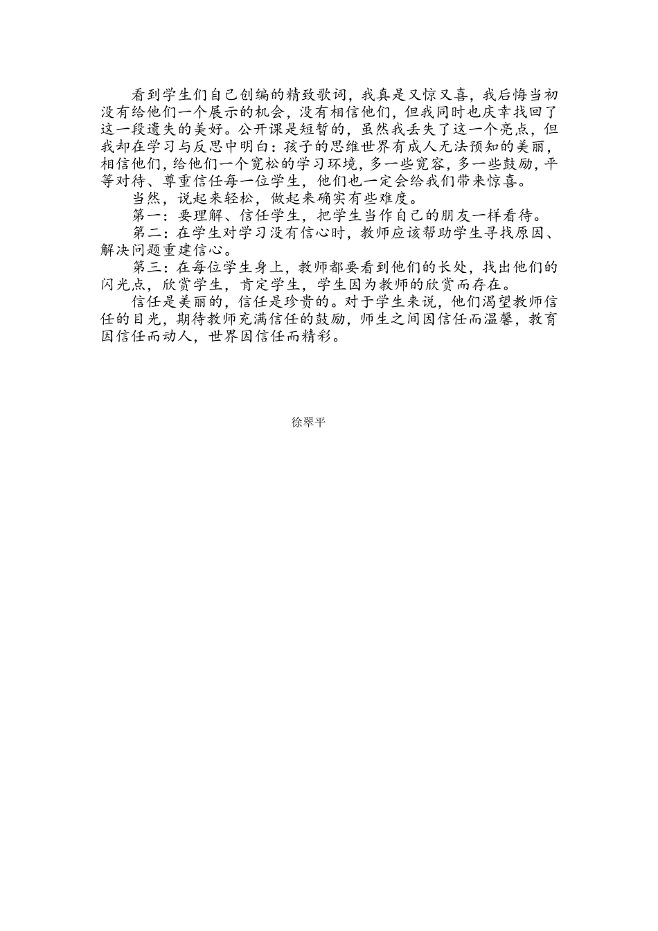 信任开启学生智慧的魔法石_第2页