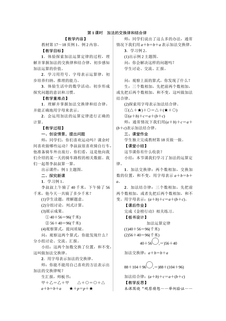 人教2011版小学数学四年级加法的交换律和结合律_第1页