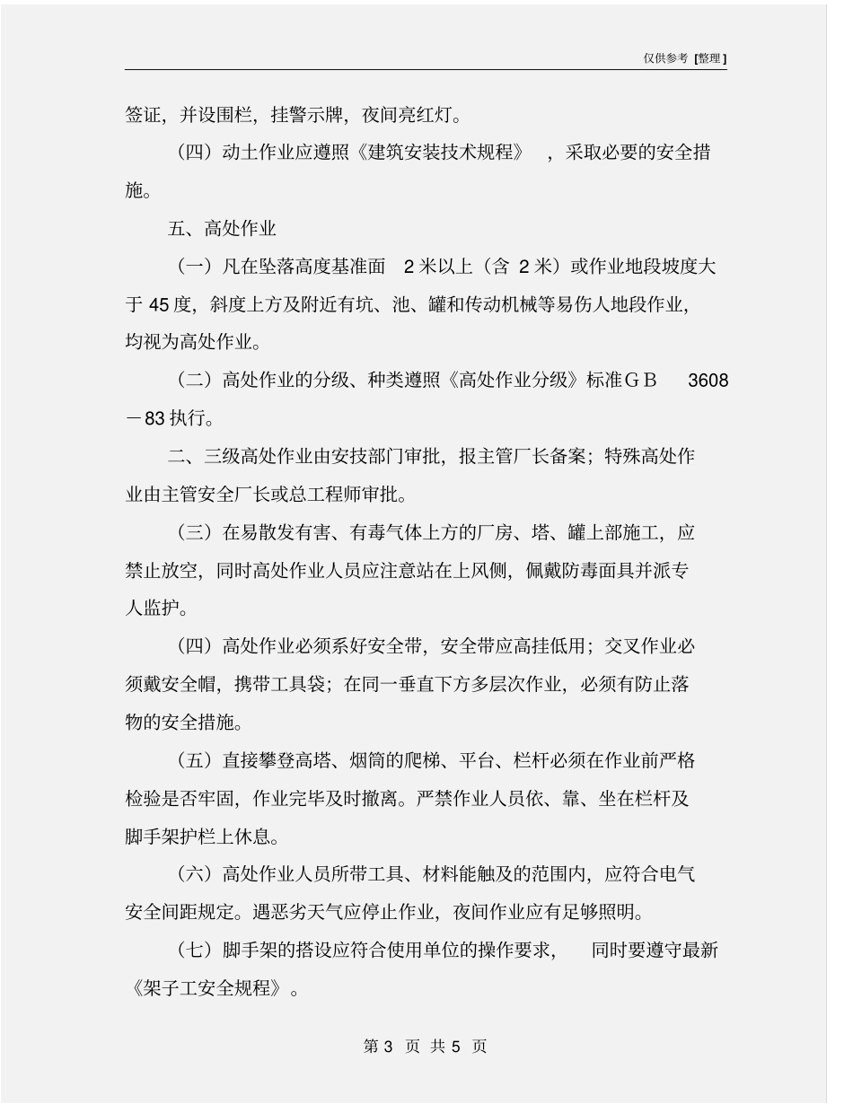 化工厂安全检修作业_第3页