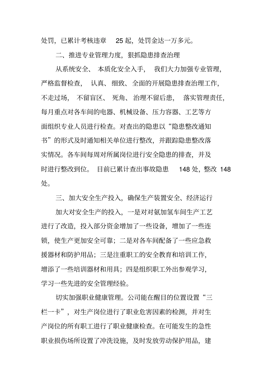 化工厂安全工作总结_第2页