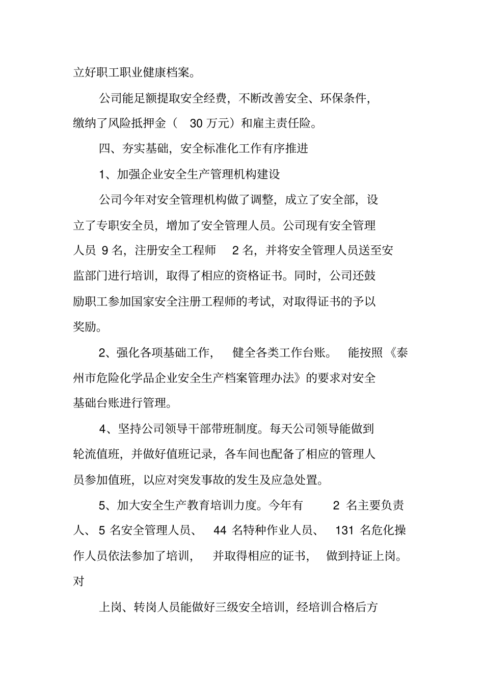 化工厂安全工作总结_第3页