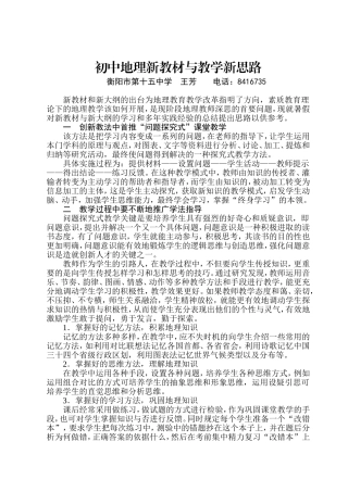 初中地理新教材与教学新思路