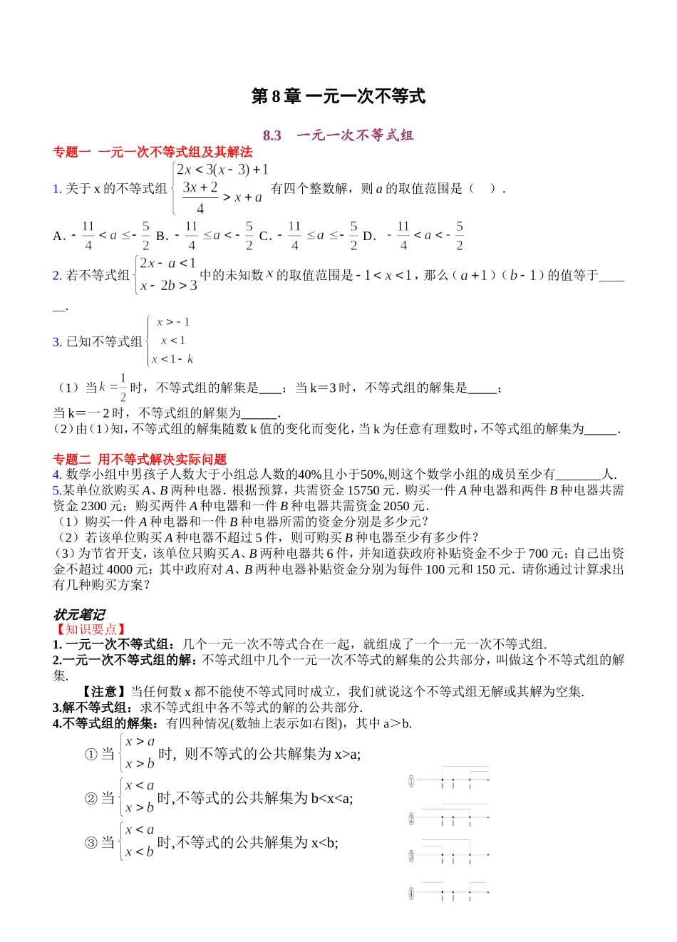 8.3-一元一次不等式组_第1页