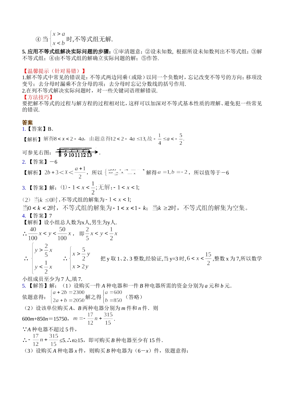 8.3-一元一次不等式组_第2页