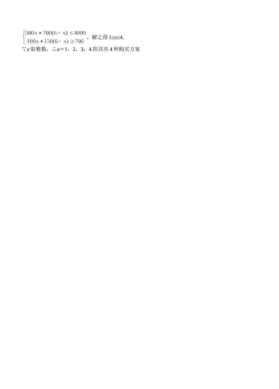 8.3-一元一次不等式组_第3页