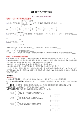 8.3-一元一次不等式组