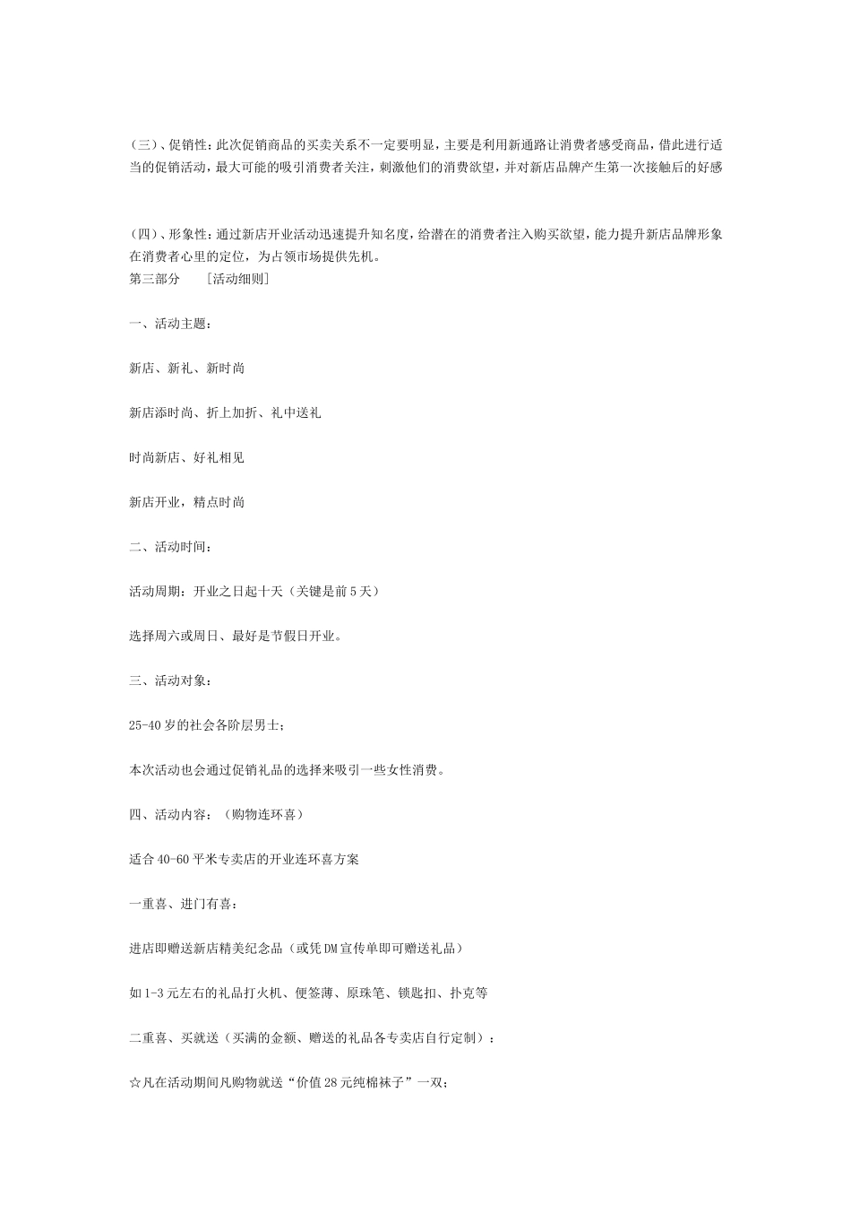 品牌服装店开业促销活动方案_第2页