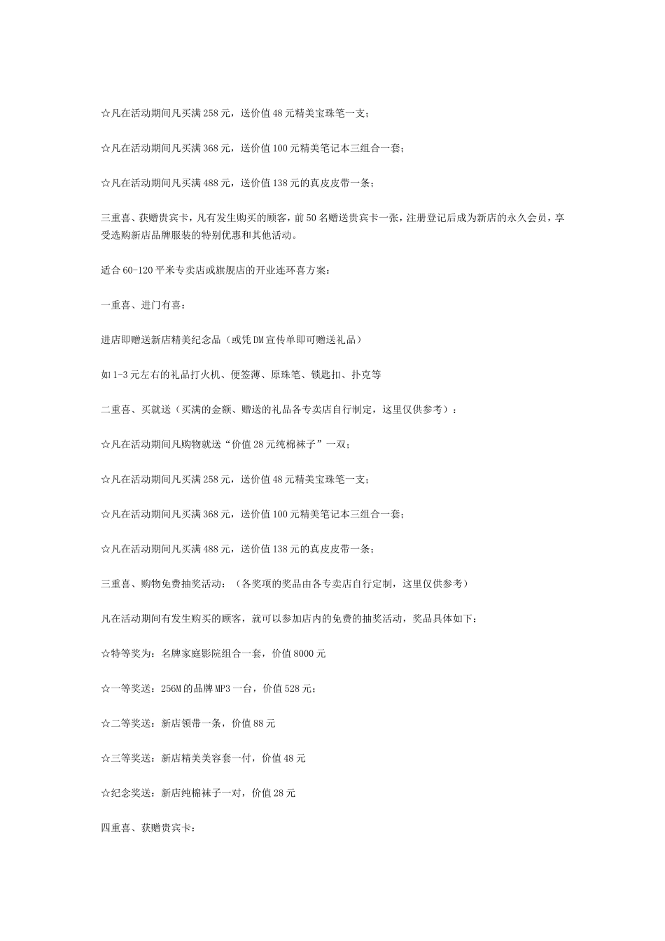 品牌服装店开业促销活动方案_第3页