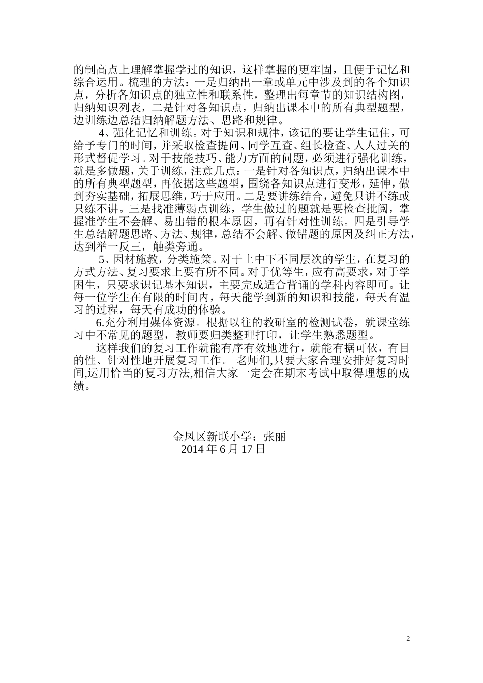 怎样进行期末有效复习_第2页