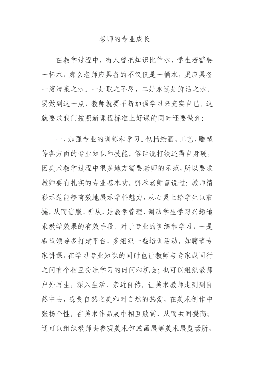 美术教师专业成长_第1页
