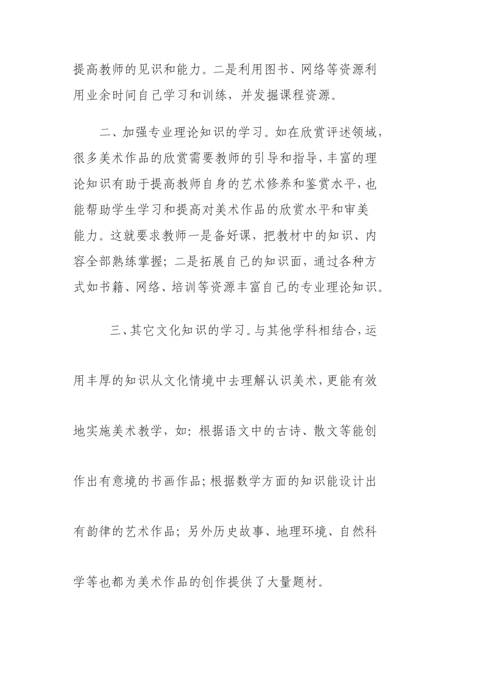 美术教师专业成长_第2页