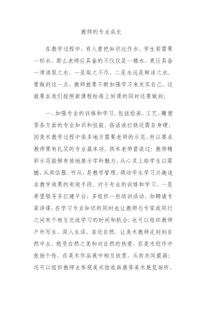 美术教师专业成长