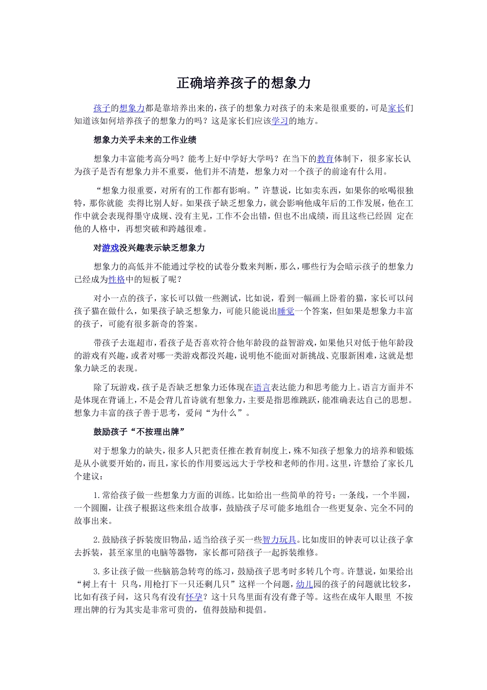 正确培养孩子的想象力_第1页
