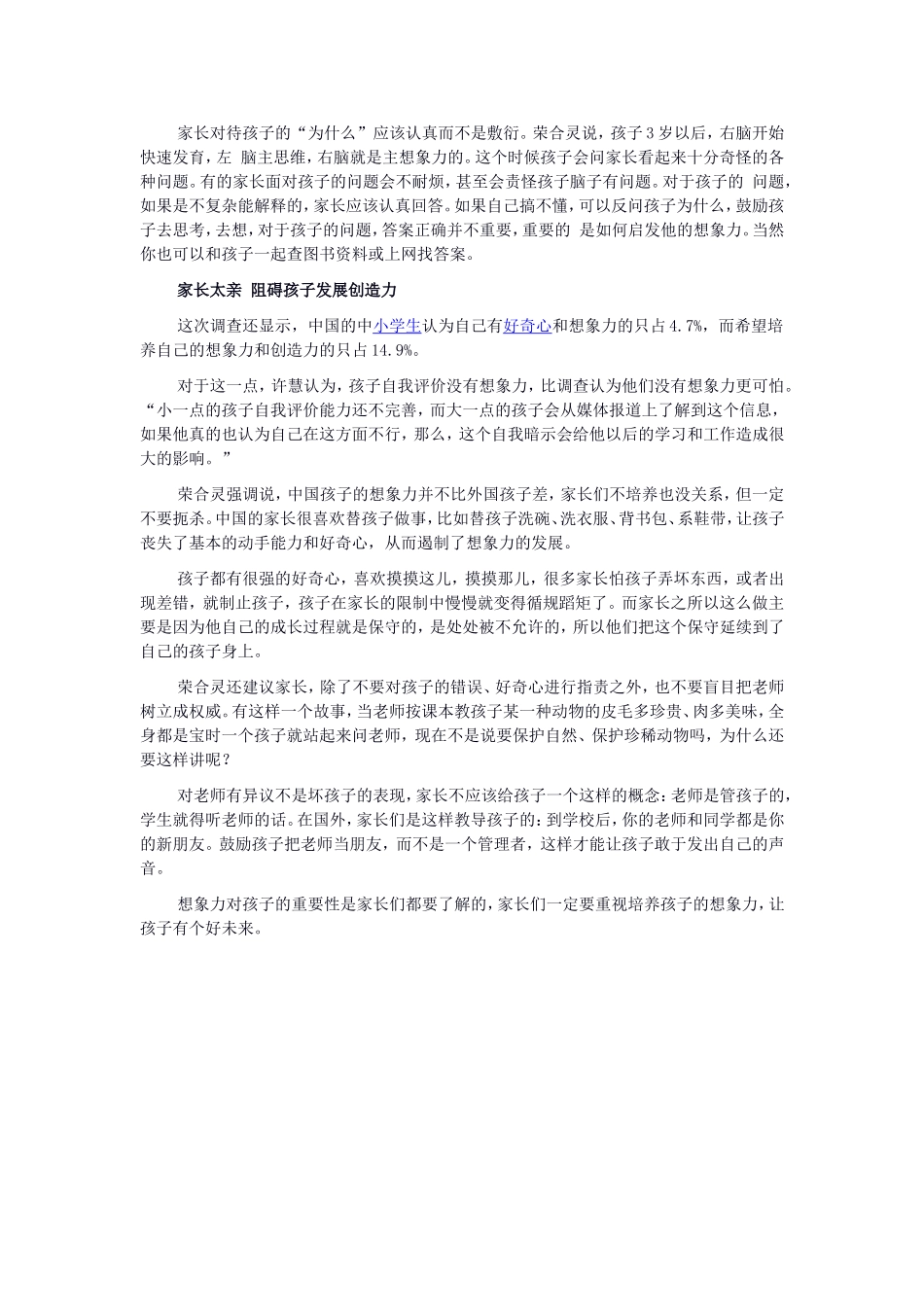 正确培养孩子的想象力_第2页