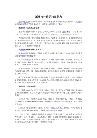 正确培养孩子的想象力