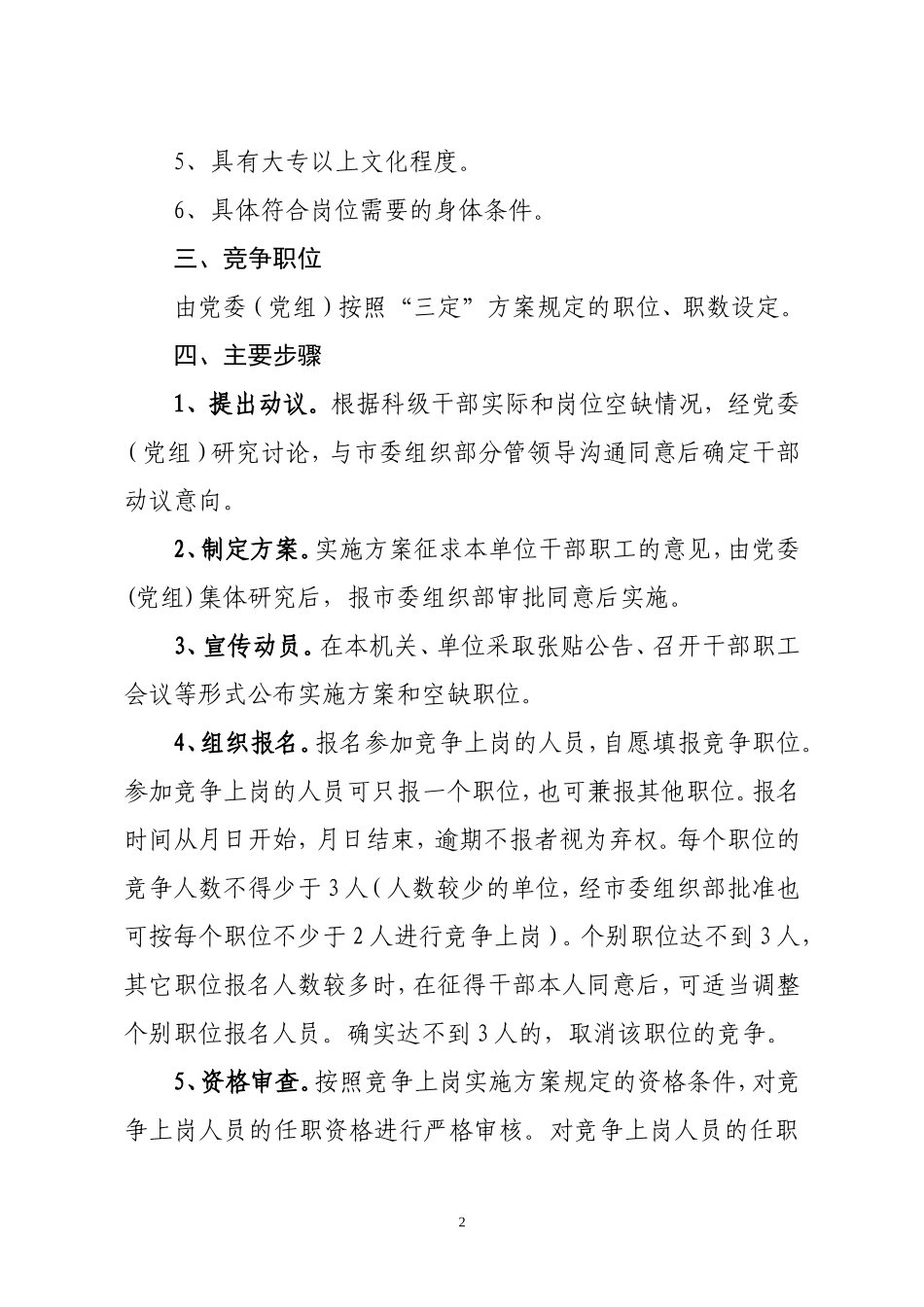 科级领导干部竞争上岗实施方案_第2页