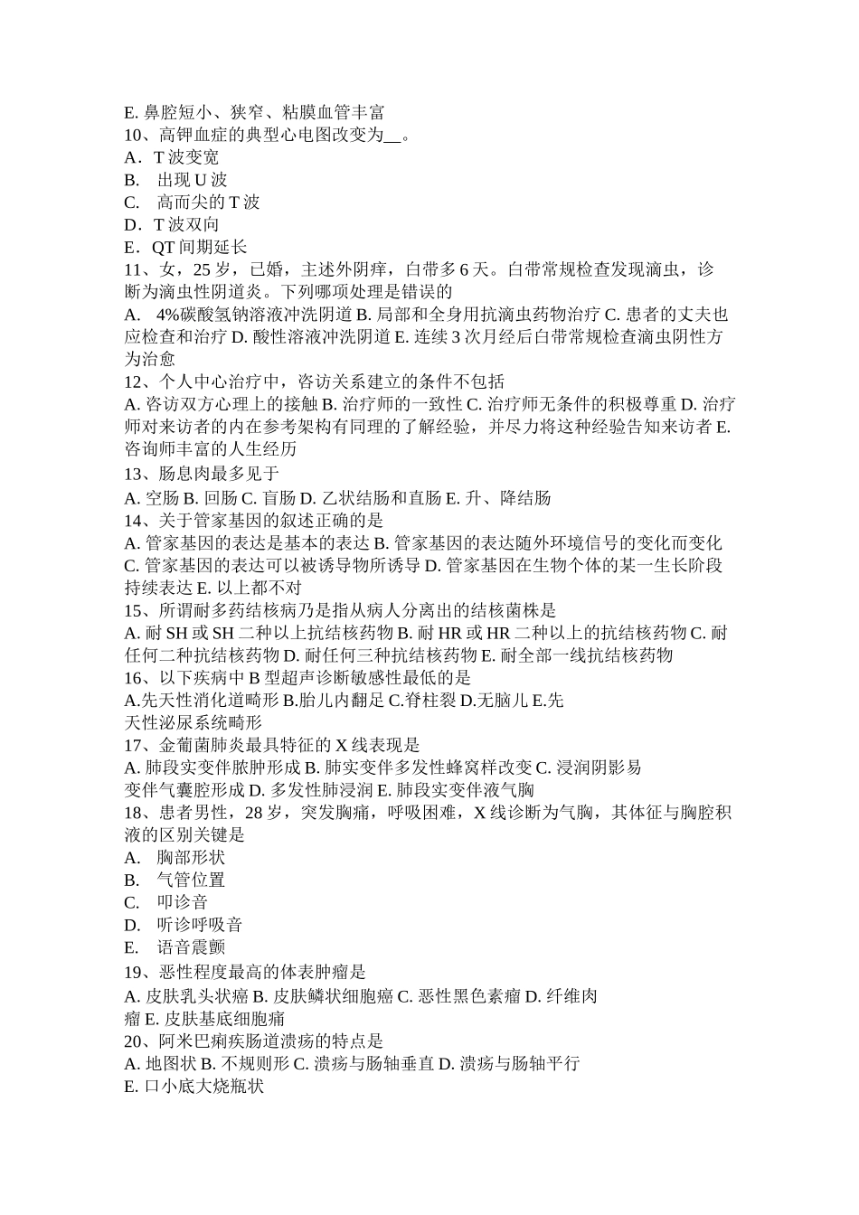 河北省2016年临床助理医师病理学：肥大的概念及类型考试试卷_第2页